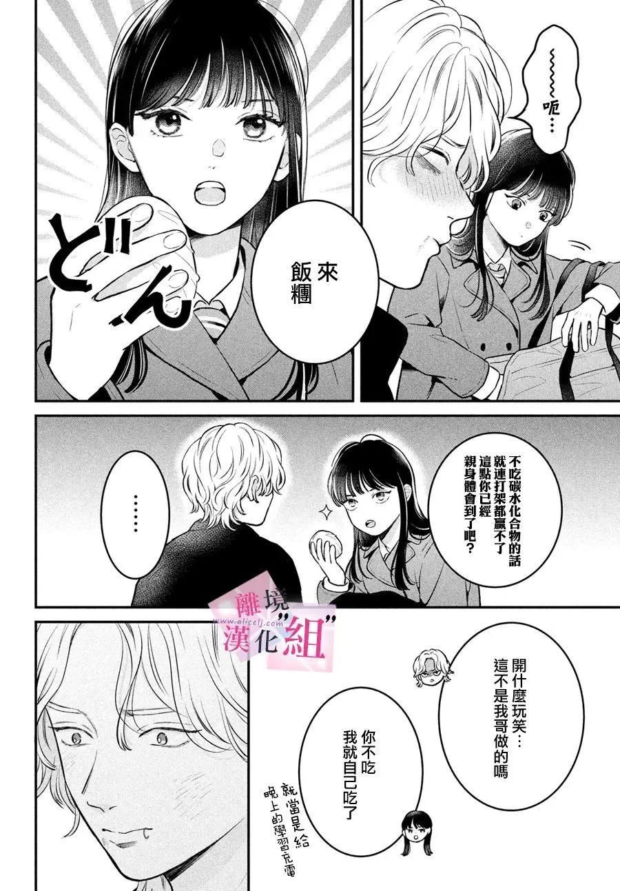 退一步說、這是愛 - 第26話 - 2