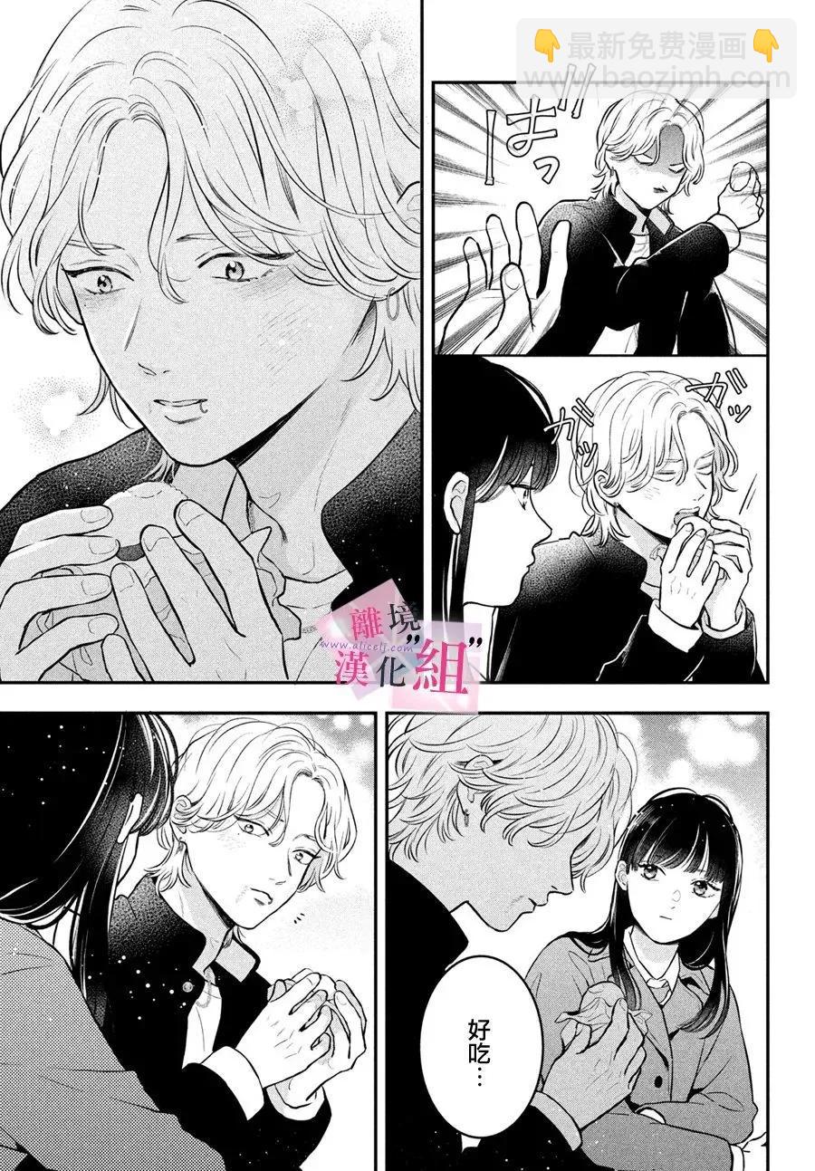 退一步說、這是愛 - 第26話 - 3