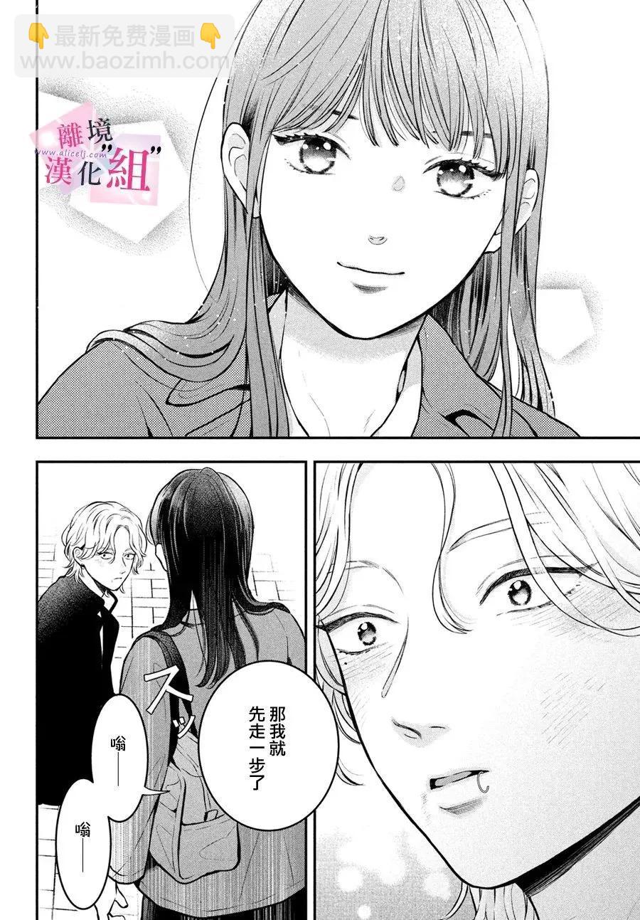 退一步說、這是愛 - 第26話 - 4