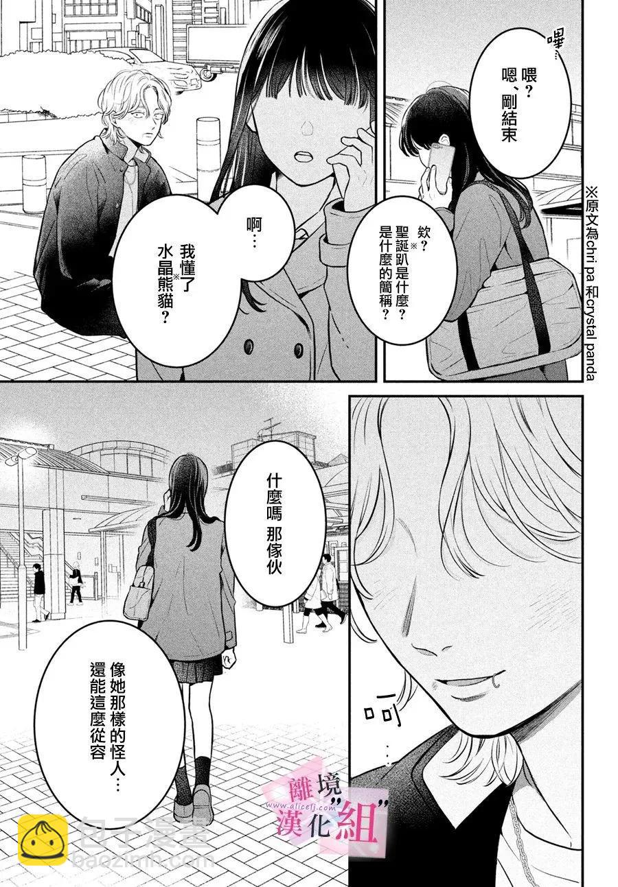 退一步說、這是愛 - 第26話 - 5