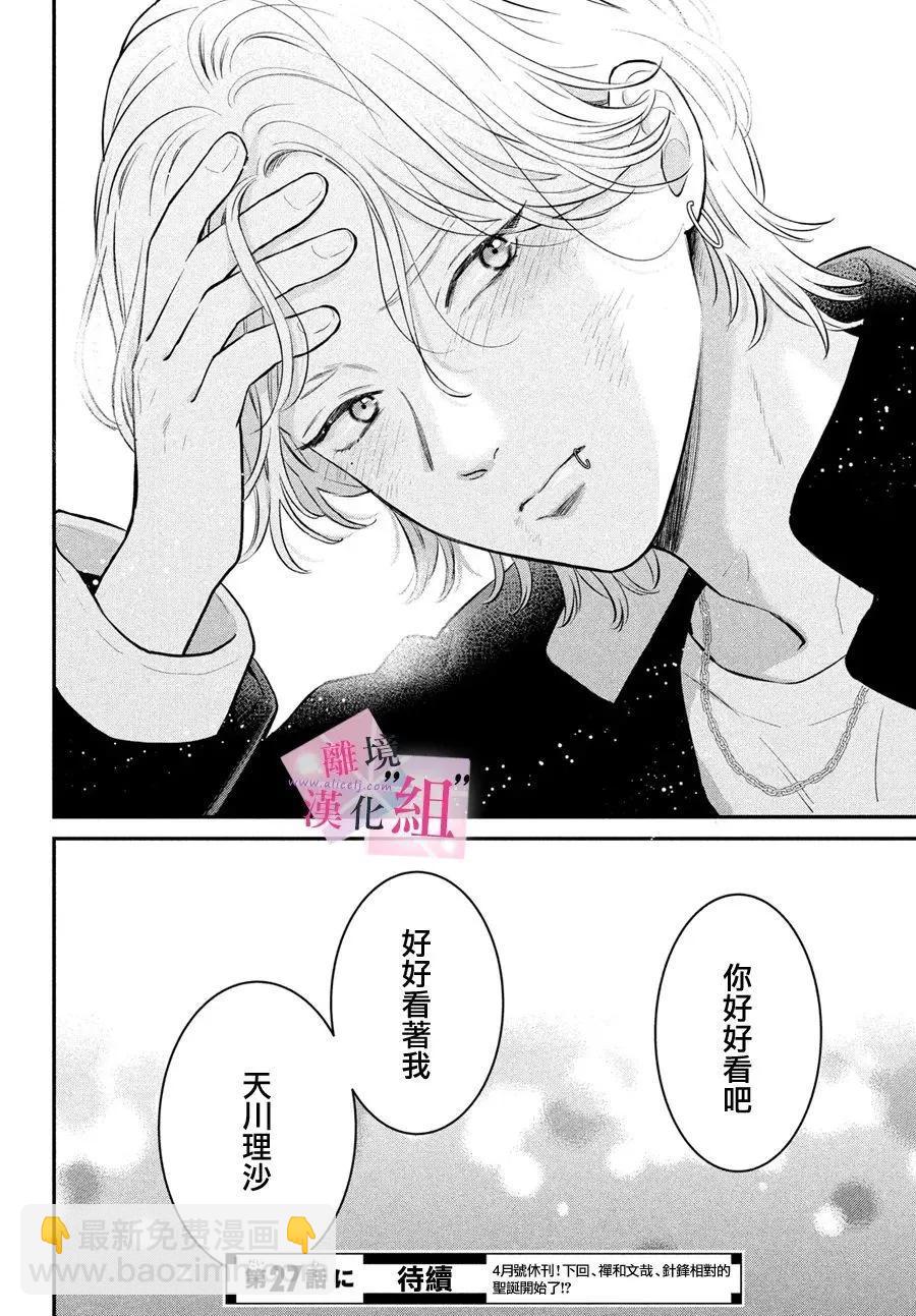 退一步說、這是愛 - 第26話 - 6