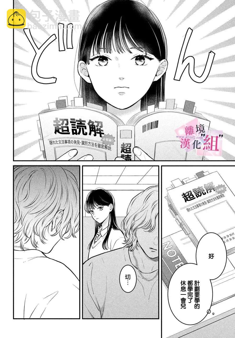 退一步說、這是愛 - 第26話 - 4