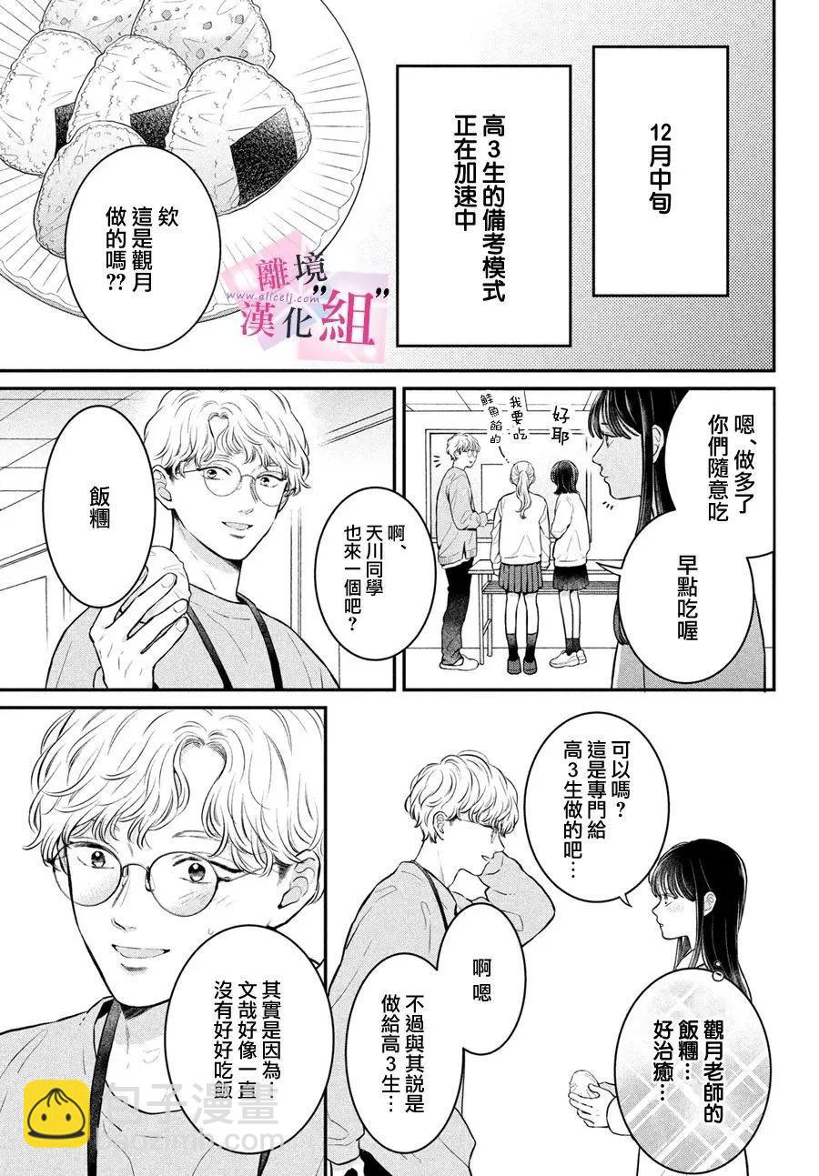 退一步說、這是愛 - 第26話 - 5