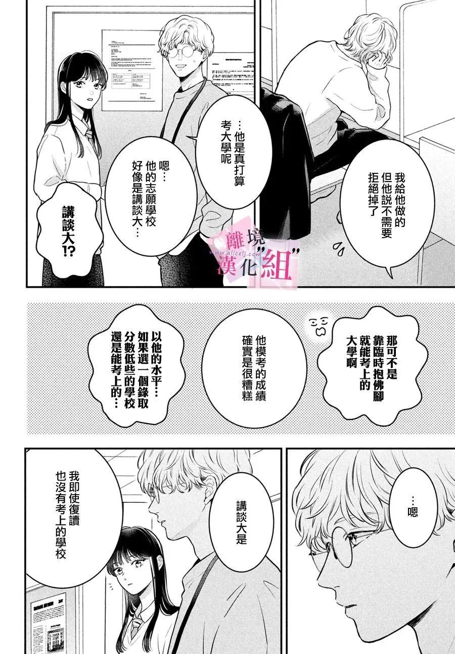 退一步說、這是愛 - 第26話 - 6
