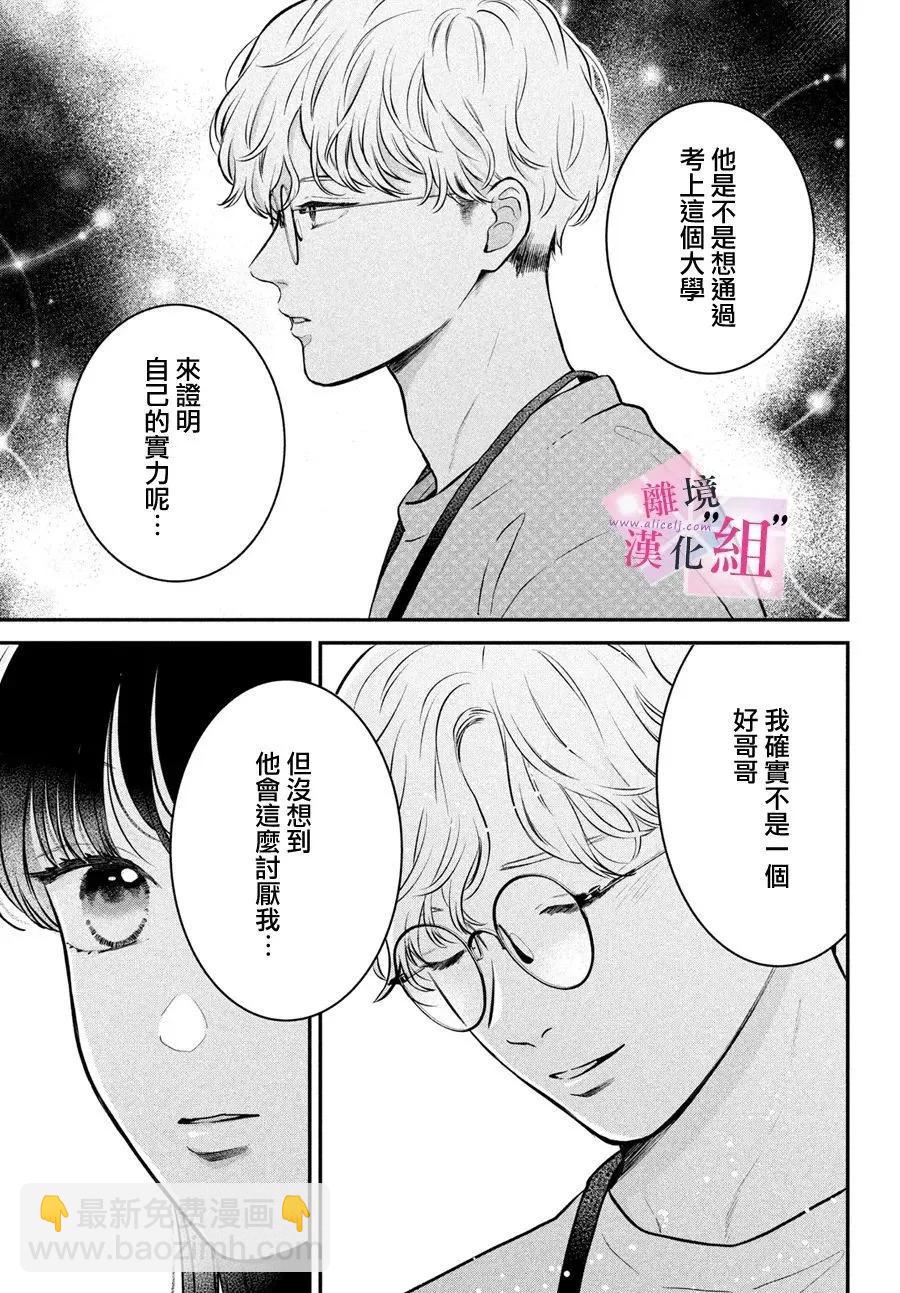 退一步說、這是愛 - 第26話 - 7