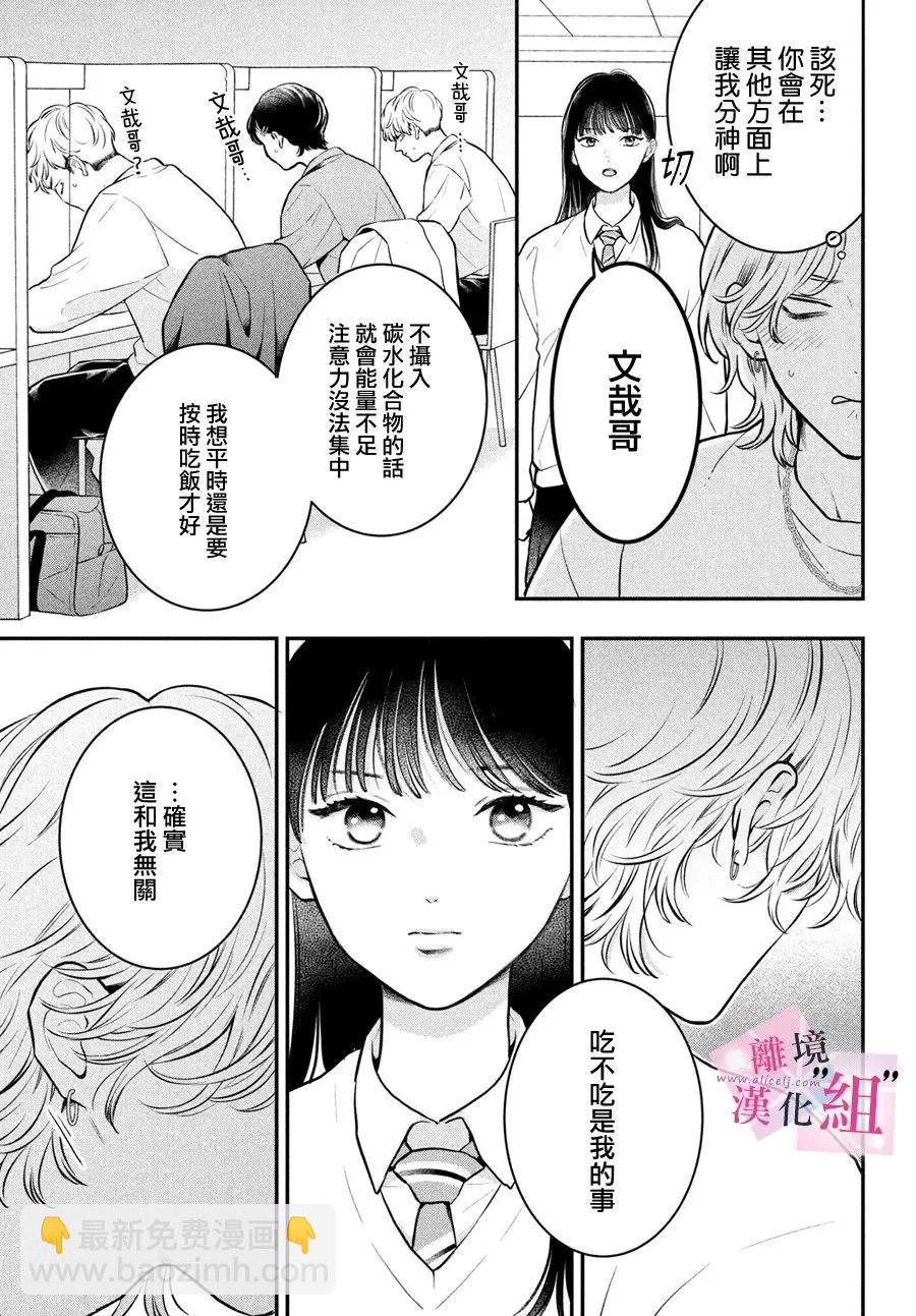 退一步說、這是愛 - 第26話 - 1
