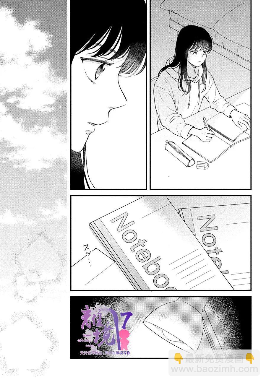 退一步說、這是愛 - 第6話 - 3
