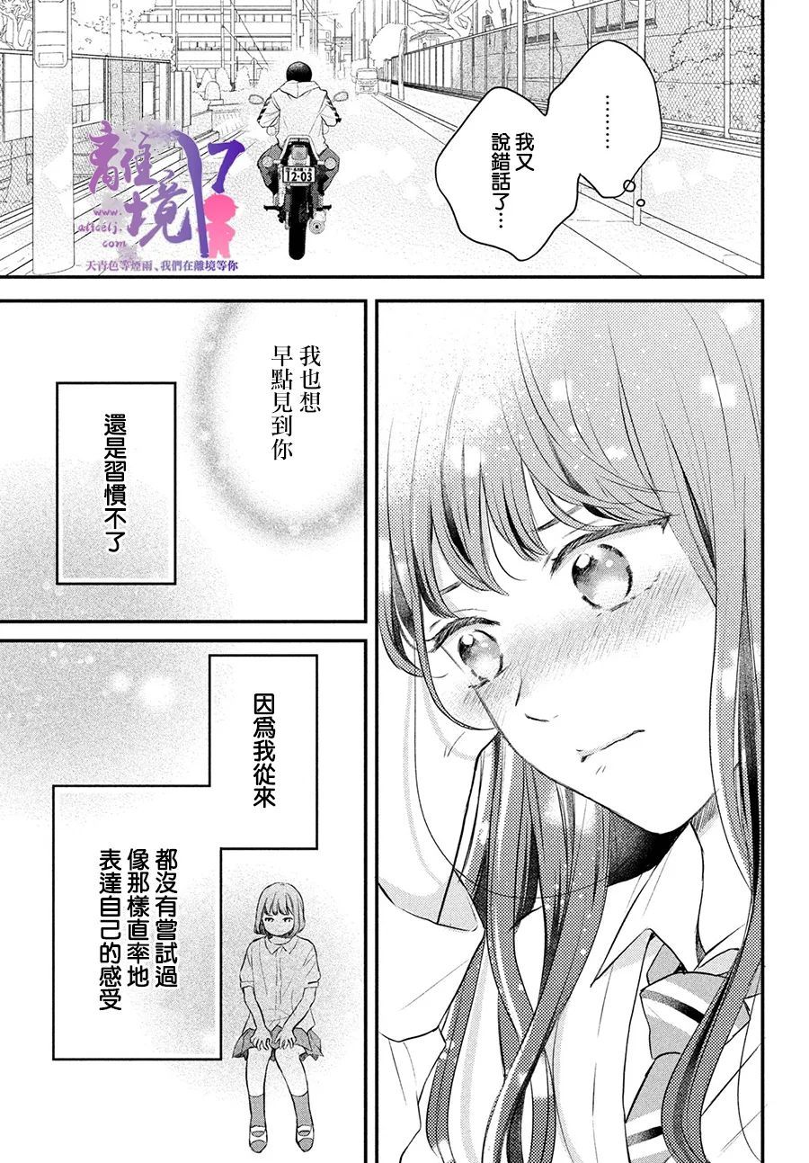 退一步說、這是愛 - 第6話 - 1