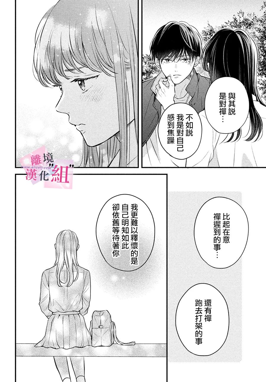 退一步說、這是愛 - 第8話 - 2