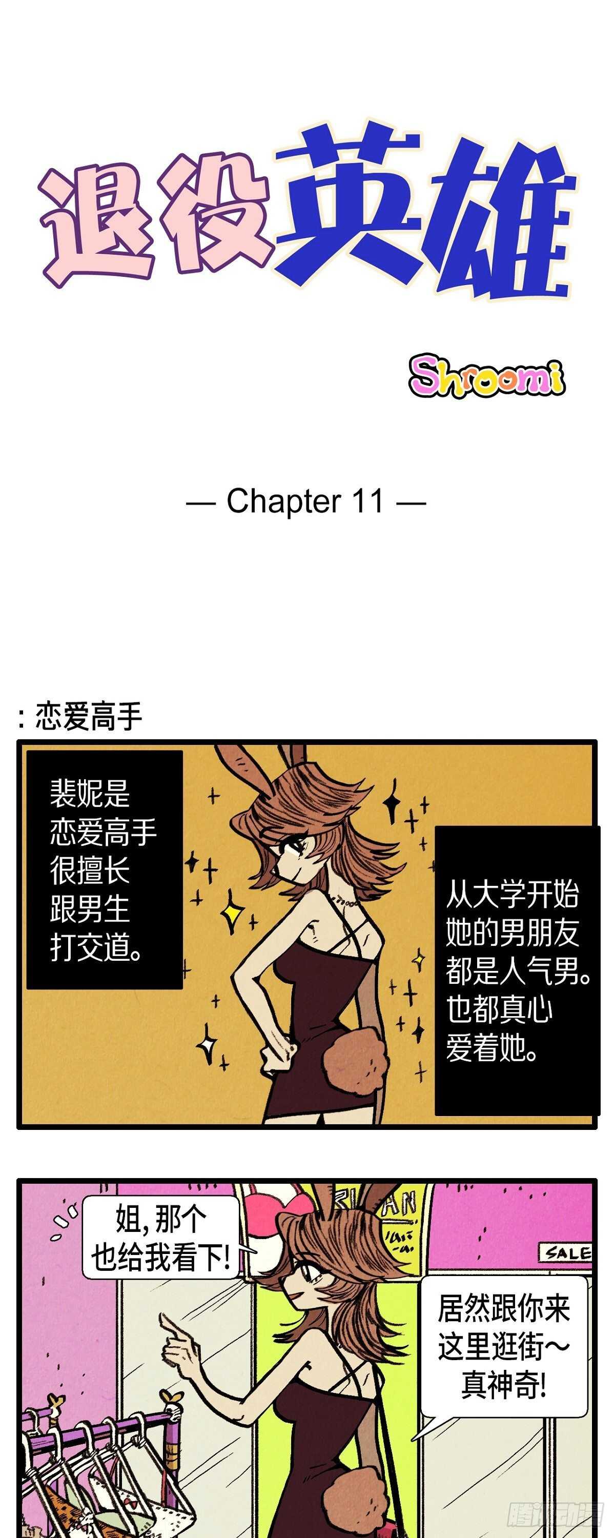 第11话 恋爱高手-第12话