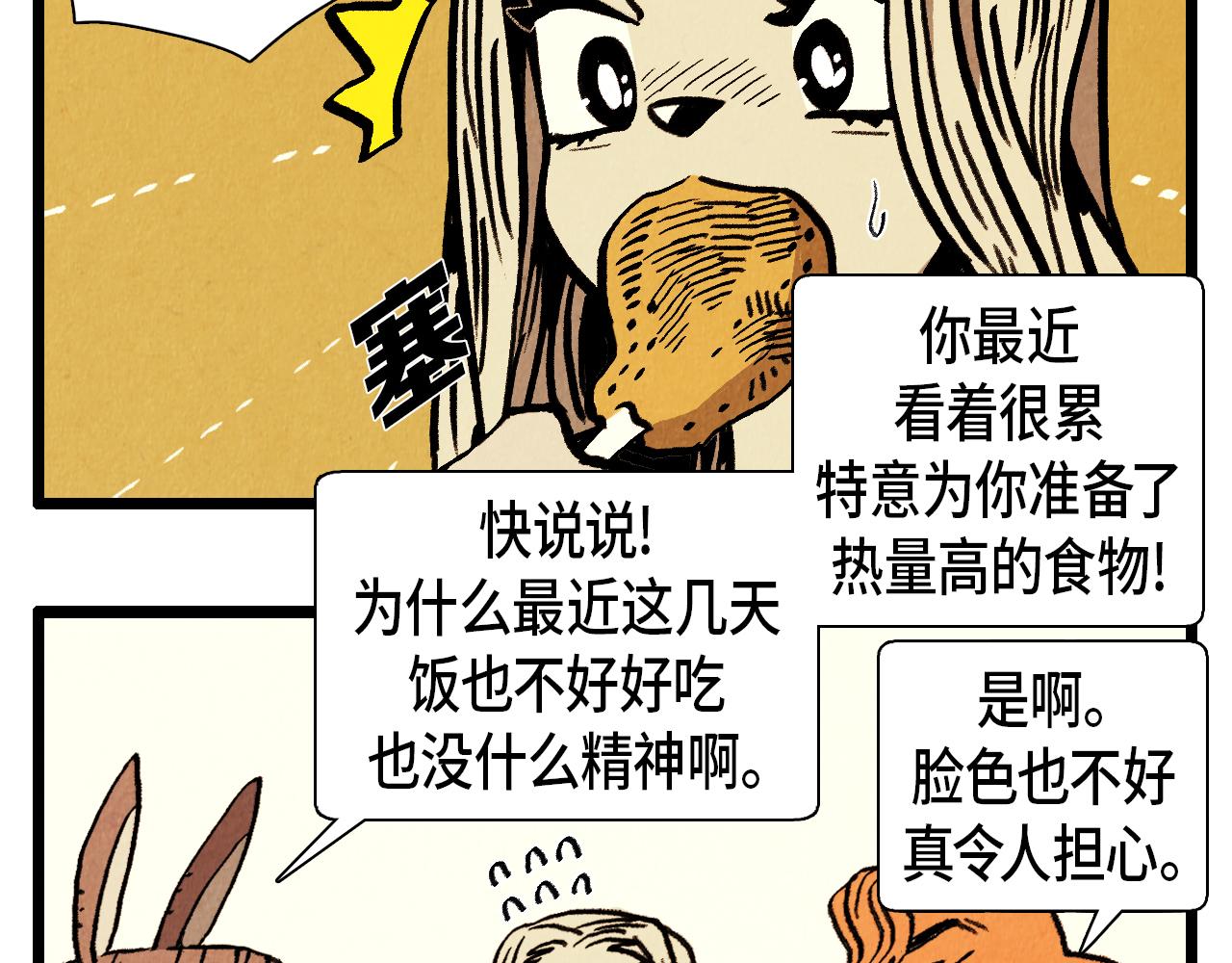 第33话  鼓起勇气-第34话