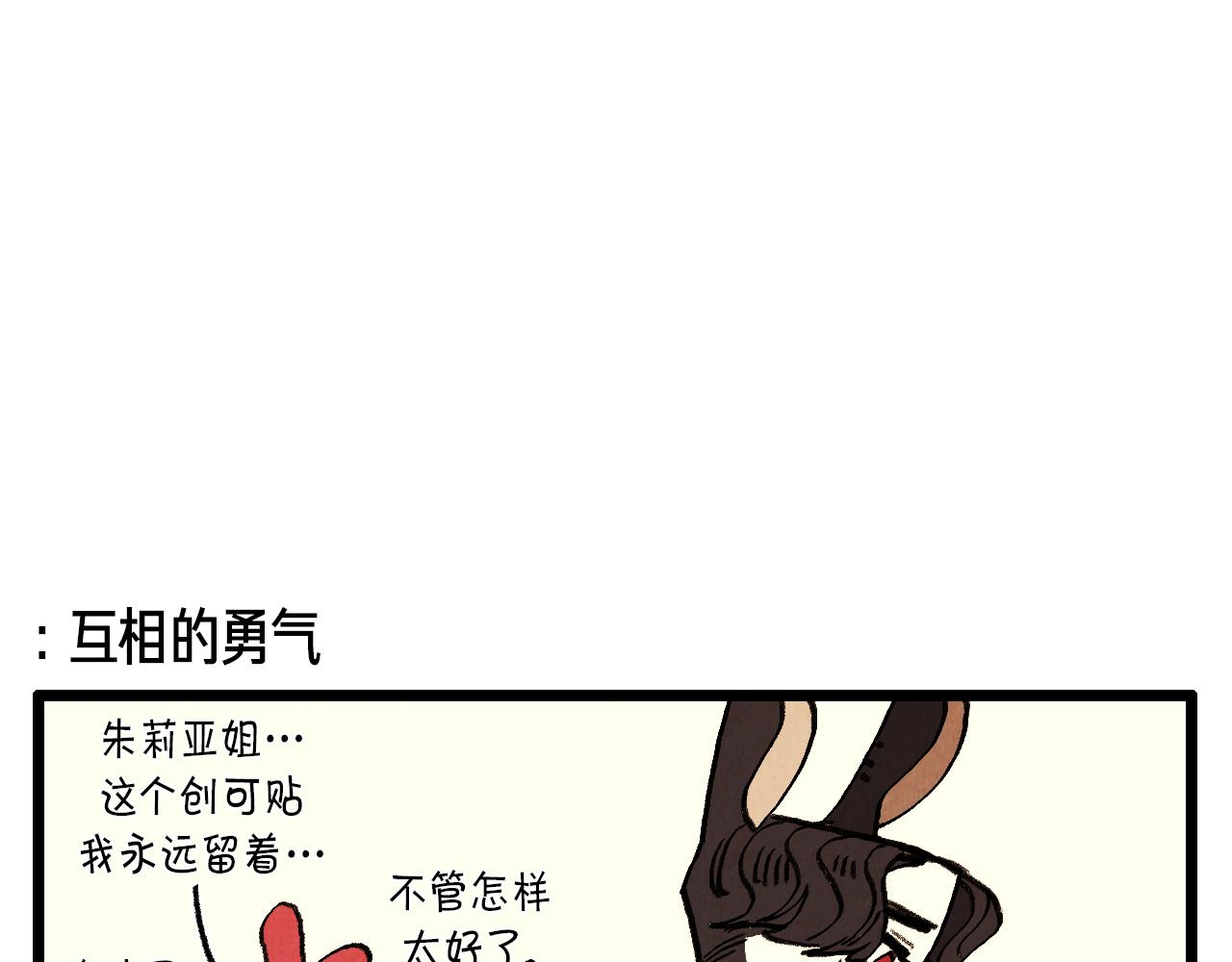 第33话  鼓起勇气-第34话