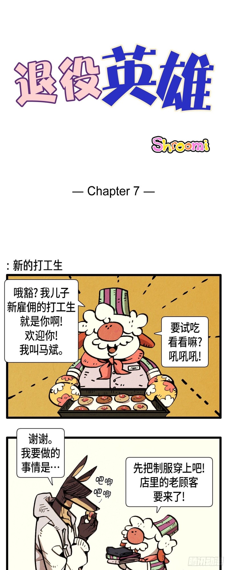 07.新的打工生-第8话