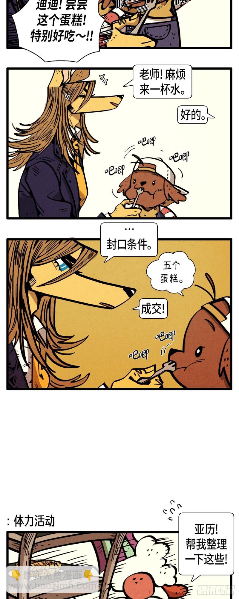 07.新的打工生-第8话