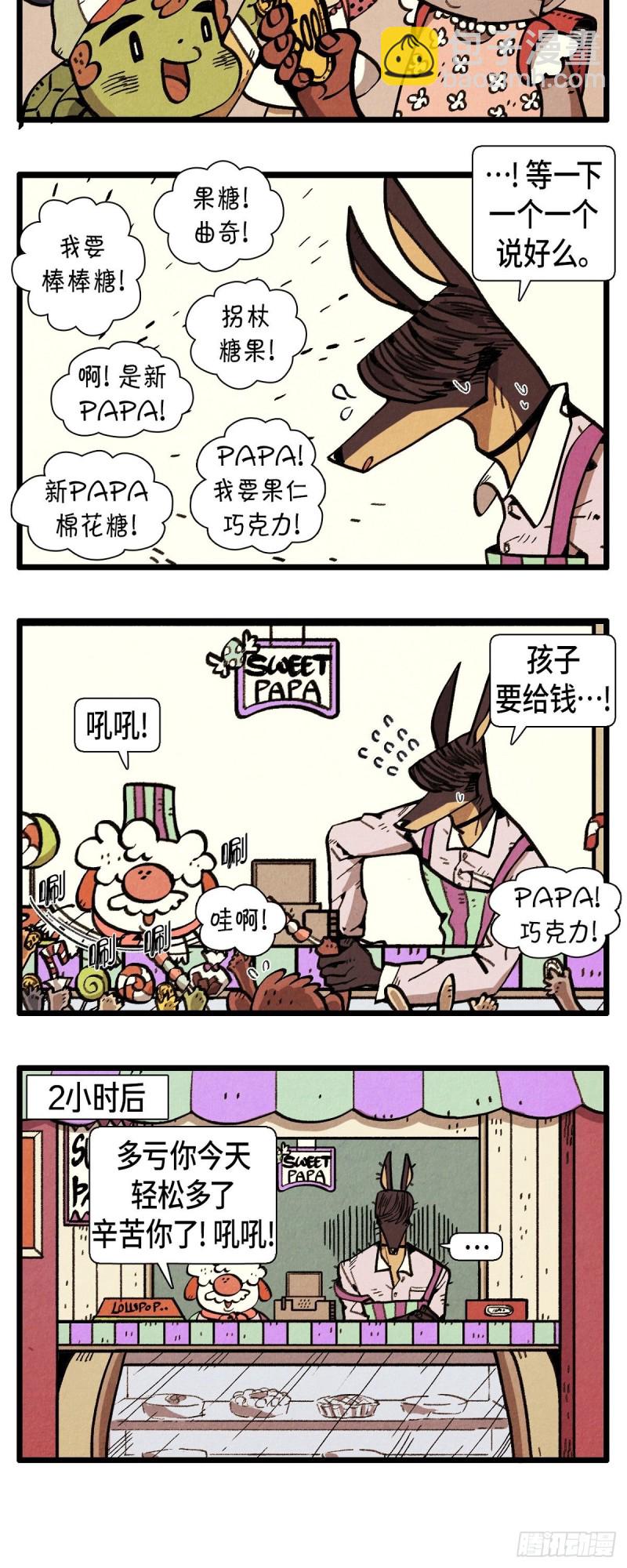 07.新的打工生-第8话