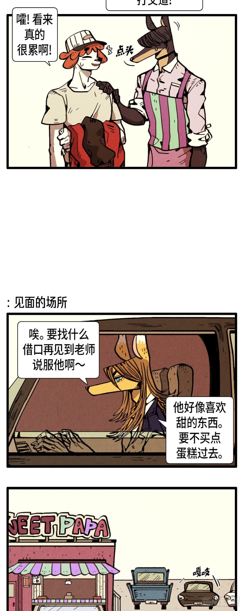 07.新的打工生-第8话