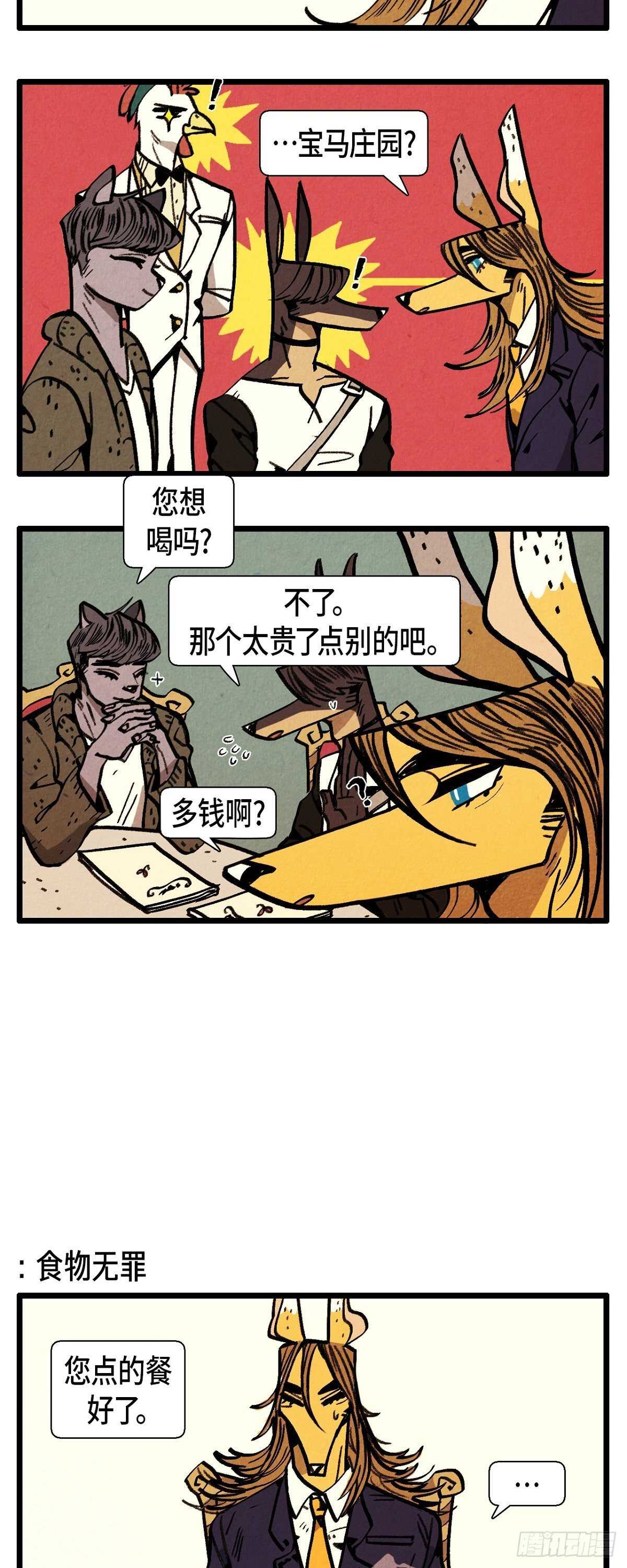 第9话 善意的谎言-第10话