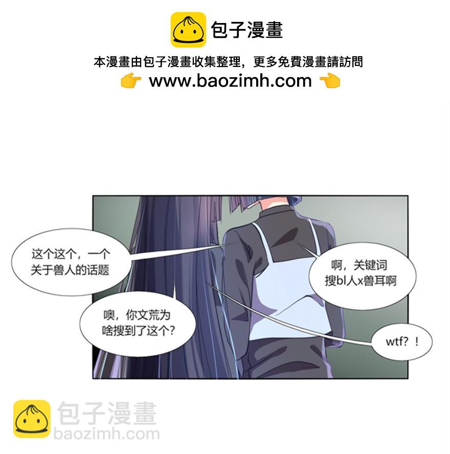 圖鑑少女 - 第二話：緣由 - 7