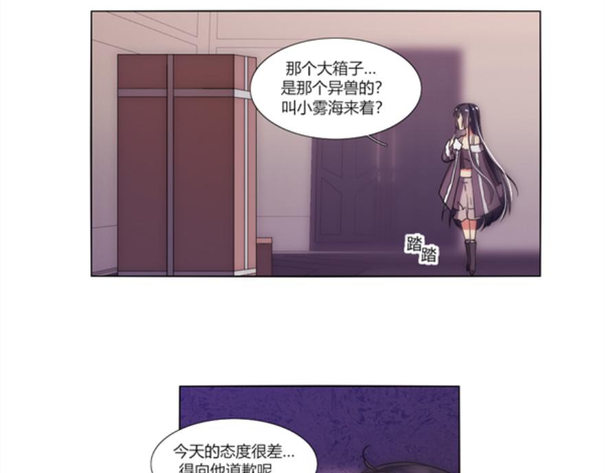 圖鑑少女 - 第六話：未知的紙箱 - 4