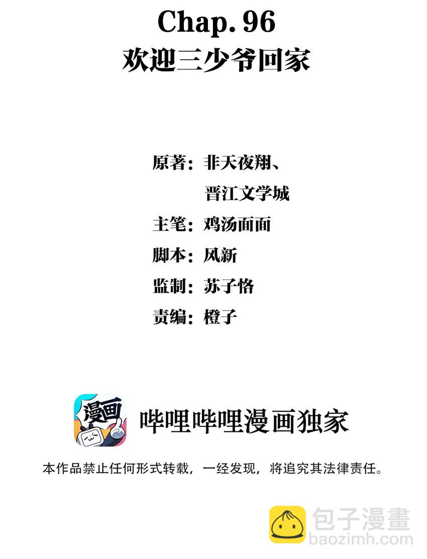 Chap.96 欢迎三少爷回家-第102话