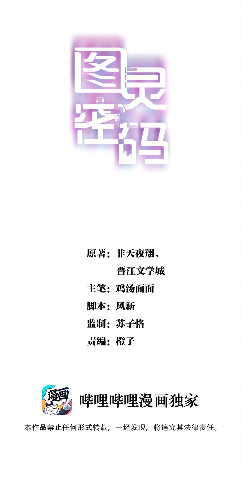 图灵密码 - Chap.102 祝你在朝鲜玩的开心 - 1