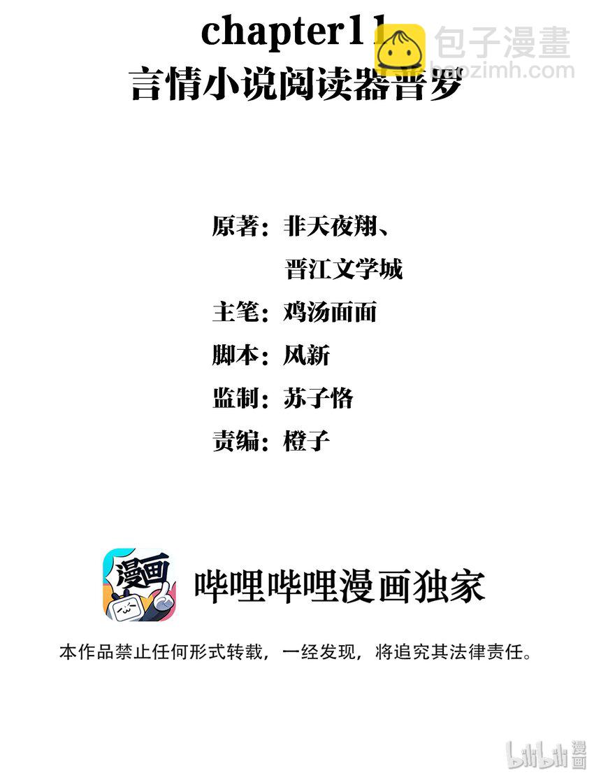 Chap.11 言情小说阅读器普罗-第12话