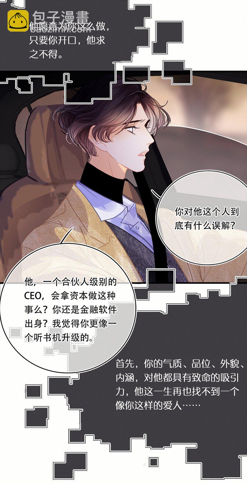 Chap.11 言情小说阅读器普罗-第12话