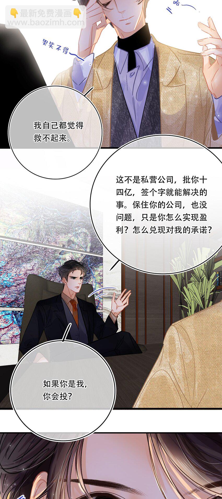 Chap.11 言情小说阅读器普罗-第12话