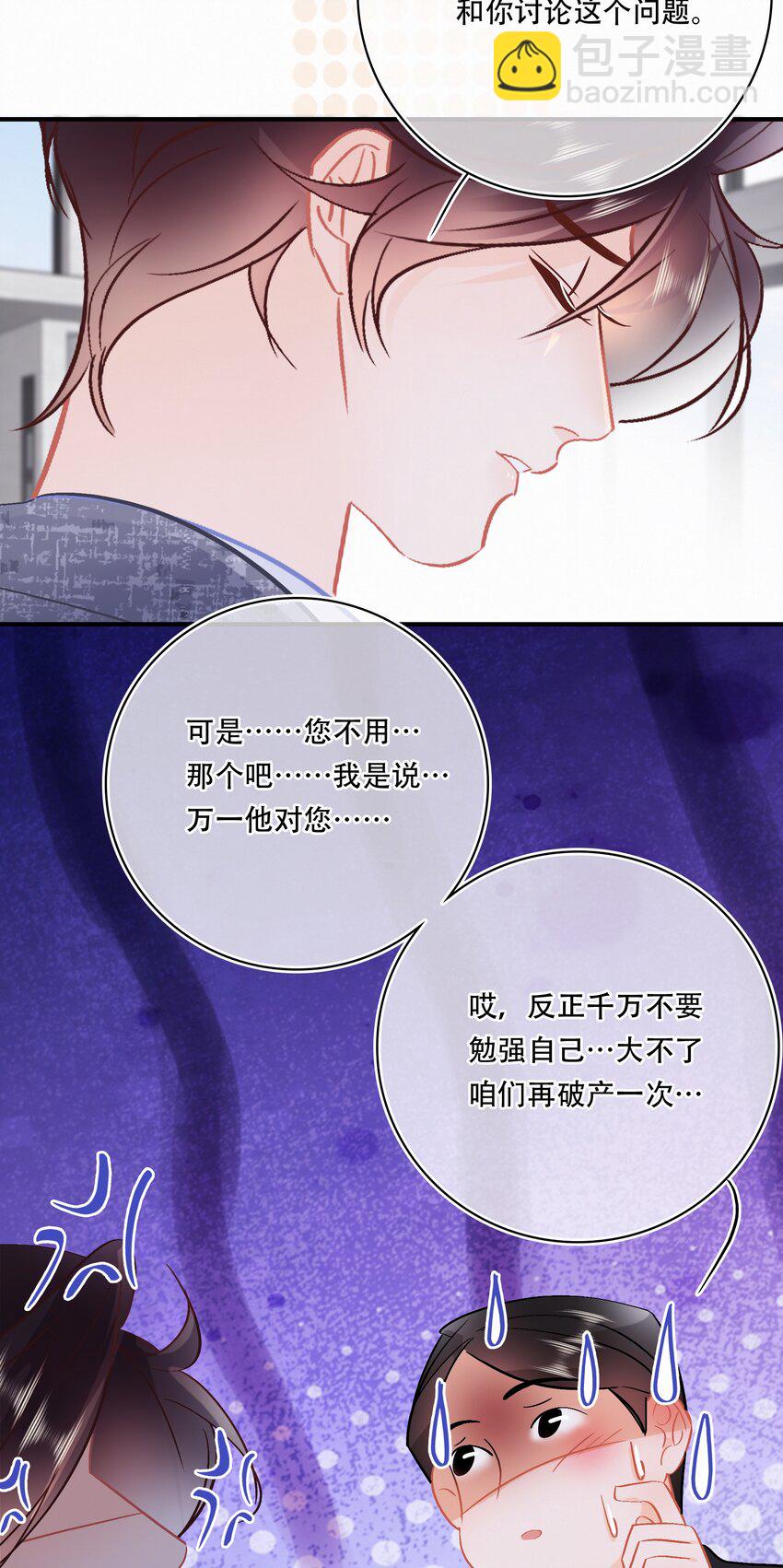 Chap.106 我不会用和他睡觉来还的-第112话