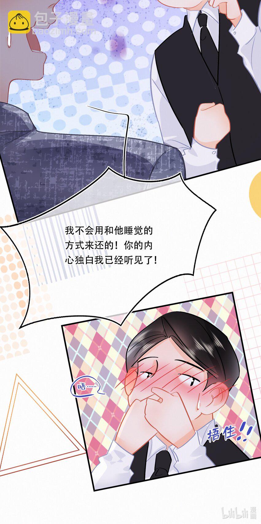 Chap.106 我不会用和他睡觉来还的-第112话