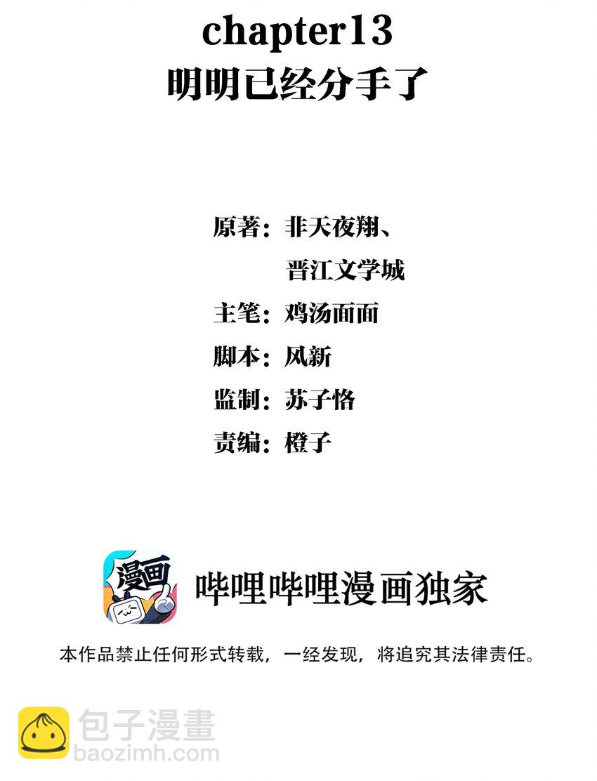 Chap.13 明明已经分手了-第14话