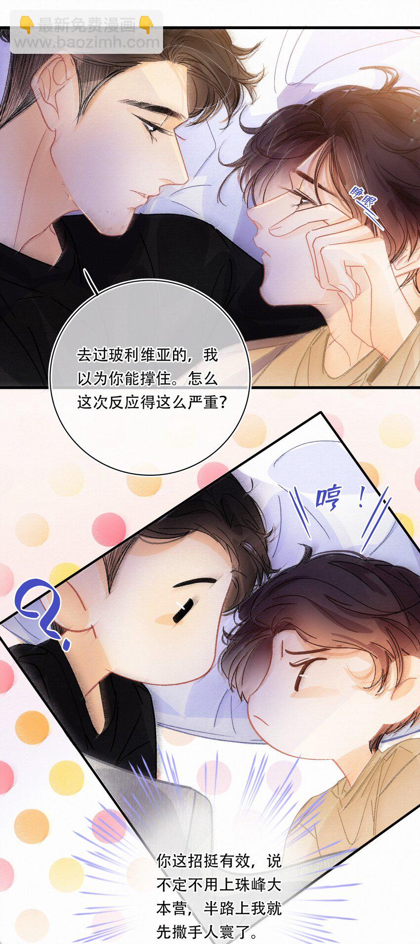 Chap.13 明明已经分手了-第14话