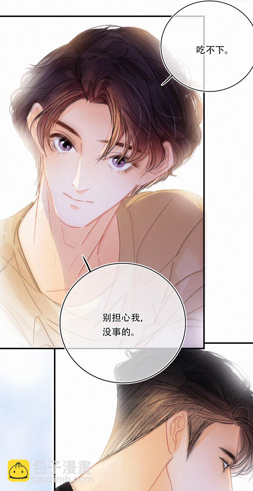 Chap.13 明明已经分手了-第14话