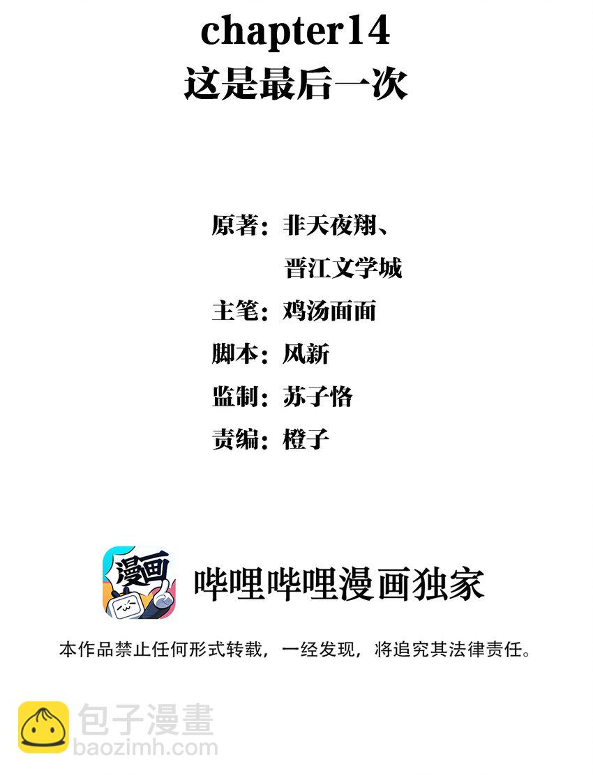 Chap.14 这是最后一次-第16话