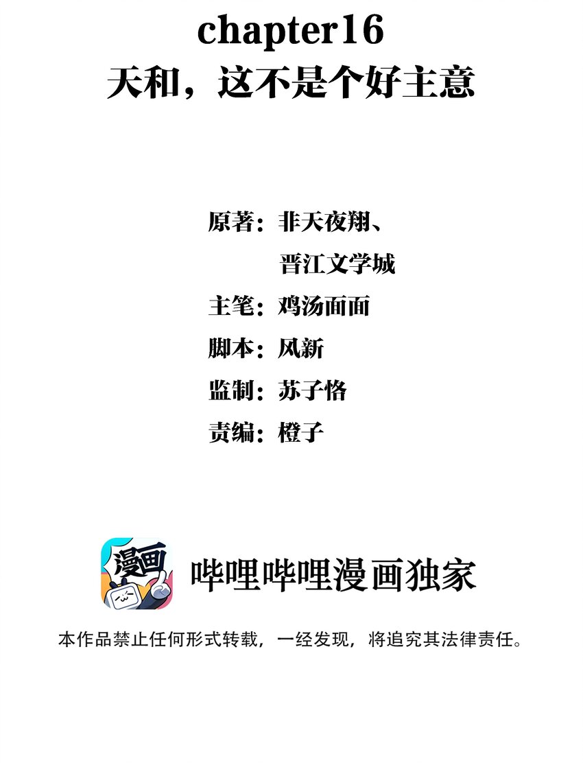 Chap.16 天和，这不是个好主意-第18话