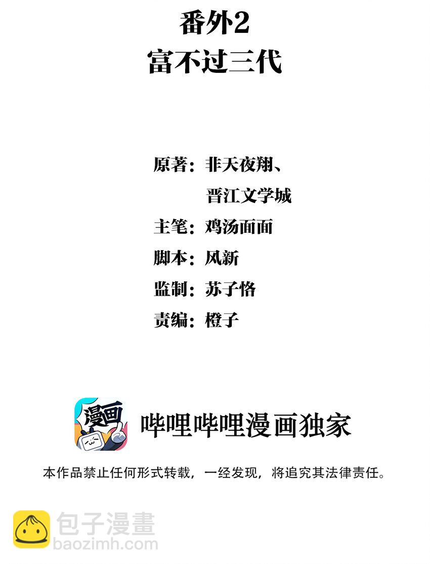 番外2 富不过三代-第22话