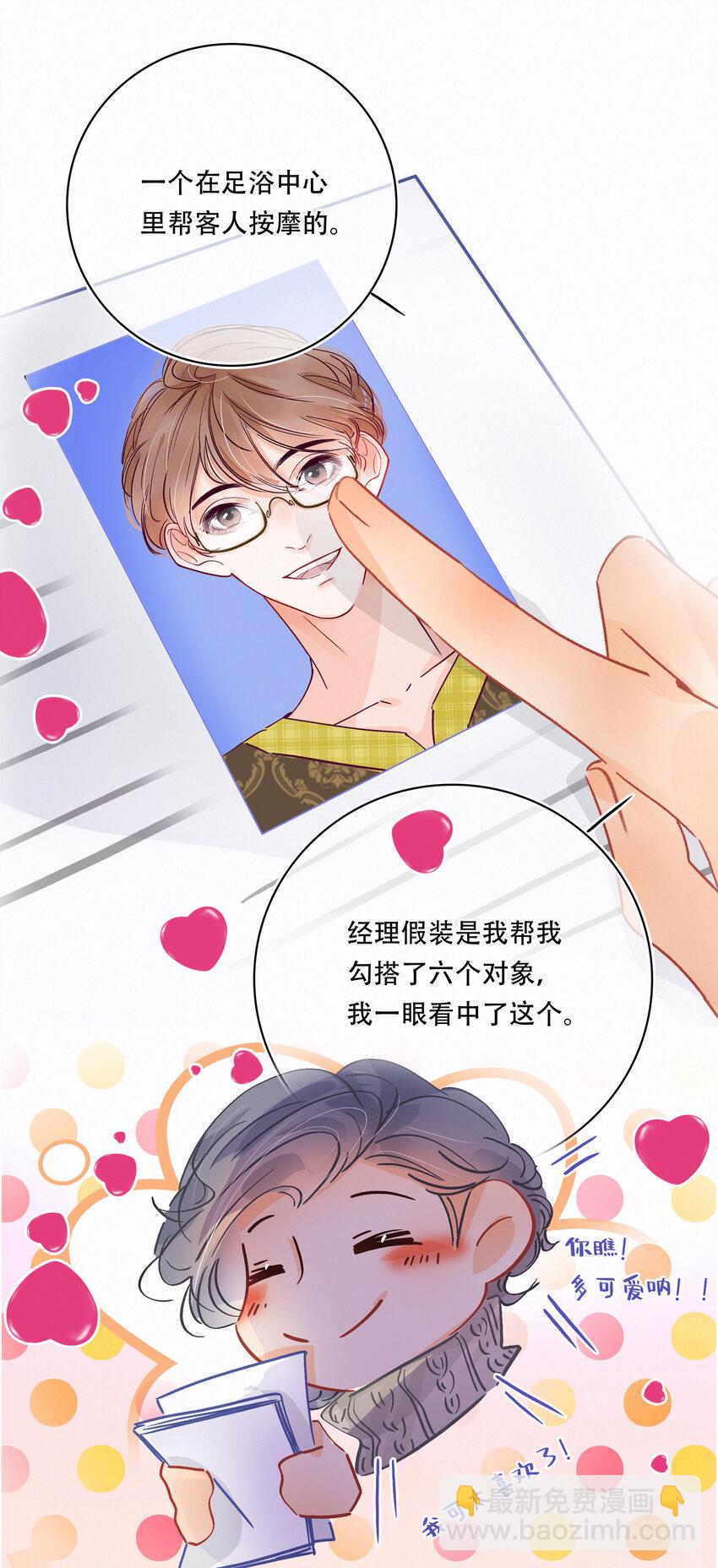 Chap.23 我是闻天和的粉丝-第26话