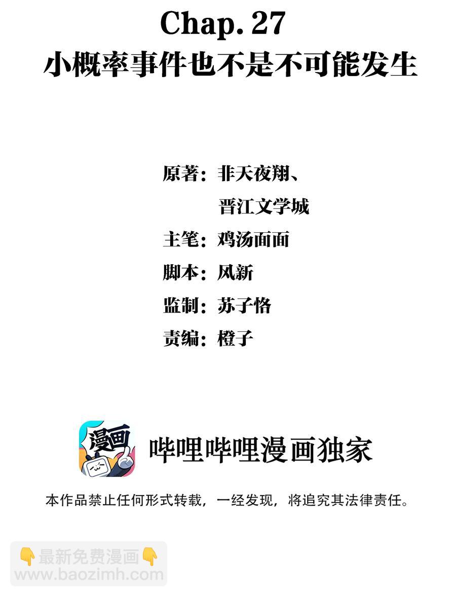 Chap.27 小概率事件也不是不可能发生-第30话