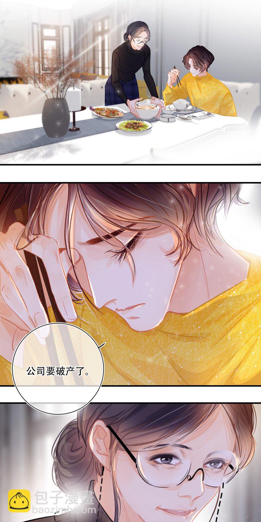 Chap.3 都破产了还吃什么土鸡(1/2)-第4话