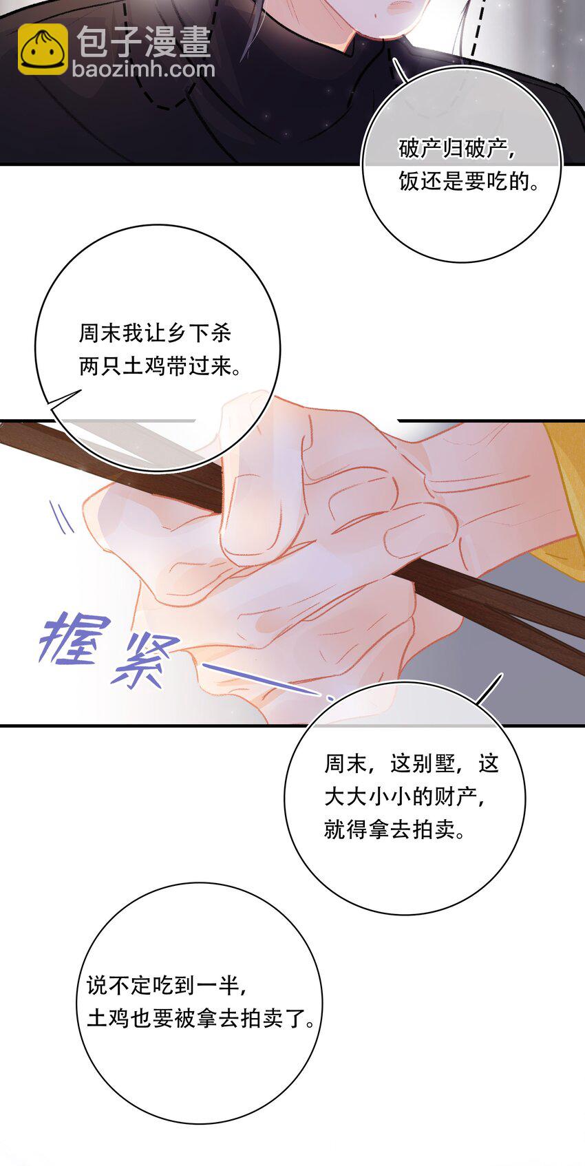 Chap.3 都破产了还吃什么土鸡(1/2)-第4话