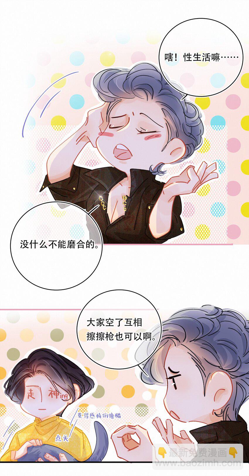 Chap.3 都破产了还吃什么土鸡(1/2)-第4话