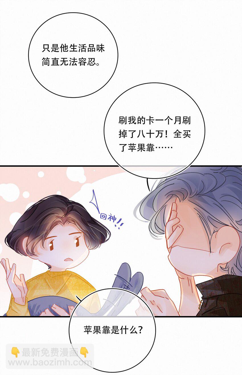 Chap.3 都破产了还吃什么土鸡(1/2)-第4话