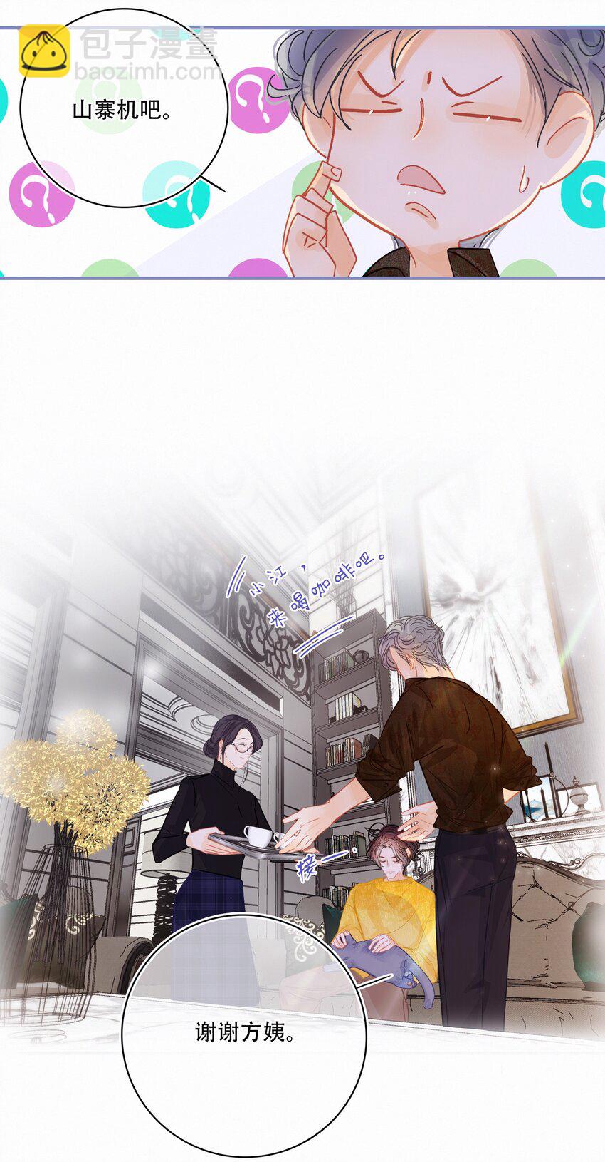 Chap.3 都破产了还吃什么土鸡(1/2)-第4话