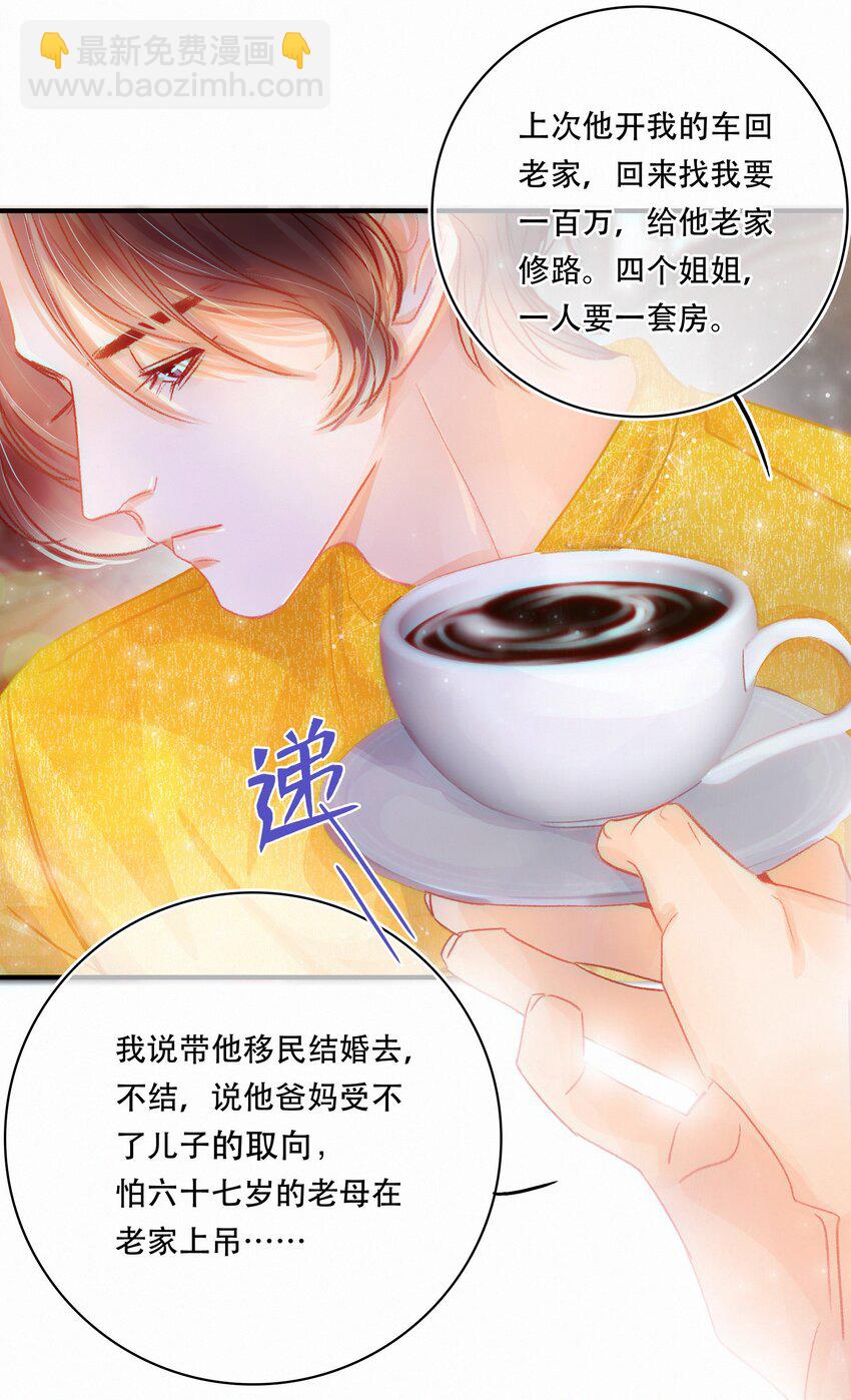 Chap.3 都破产了还吃什么土鸡(1/2)-第4话