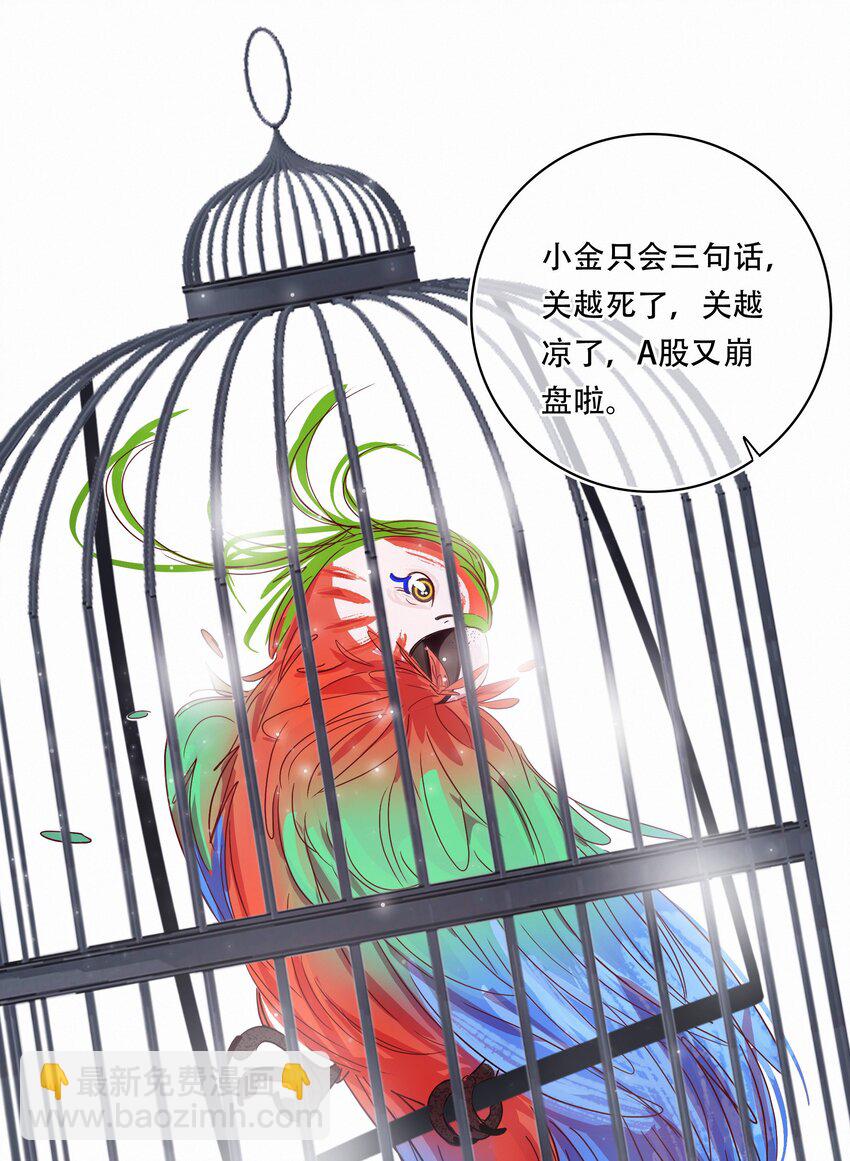 Chap.3 都破产了还吃什么土鸡(1/2)-第4话