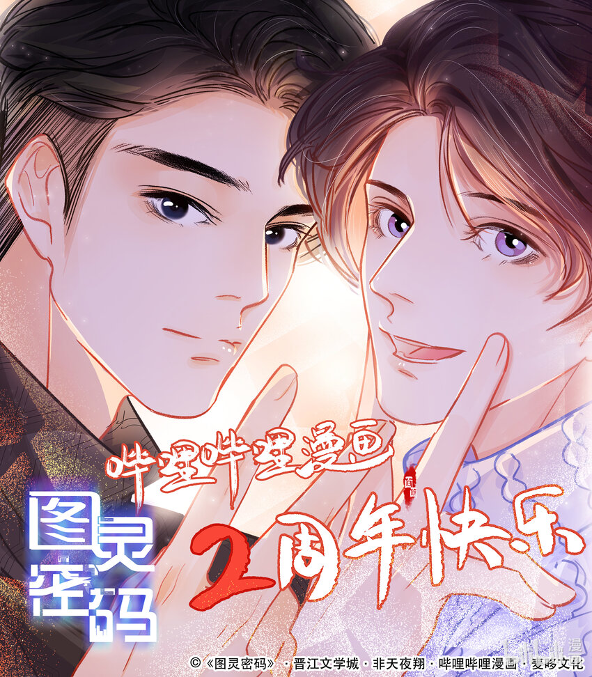 两周年 贺图-第34话