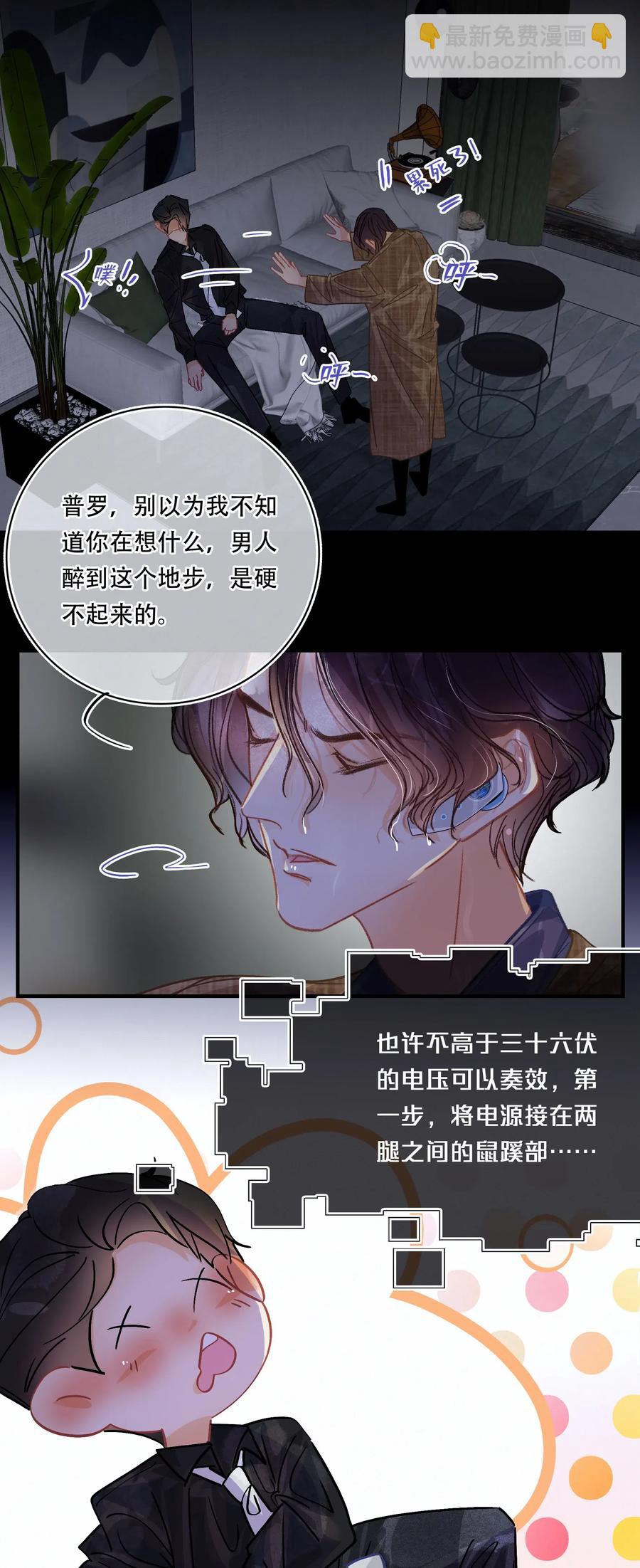 圖靈密碼 - Chap.31 男人醉成這樣是硬不起來的 - 2