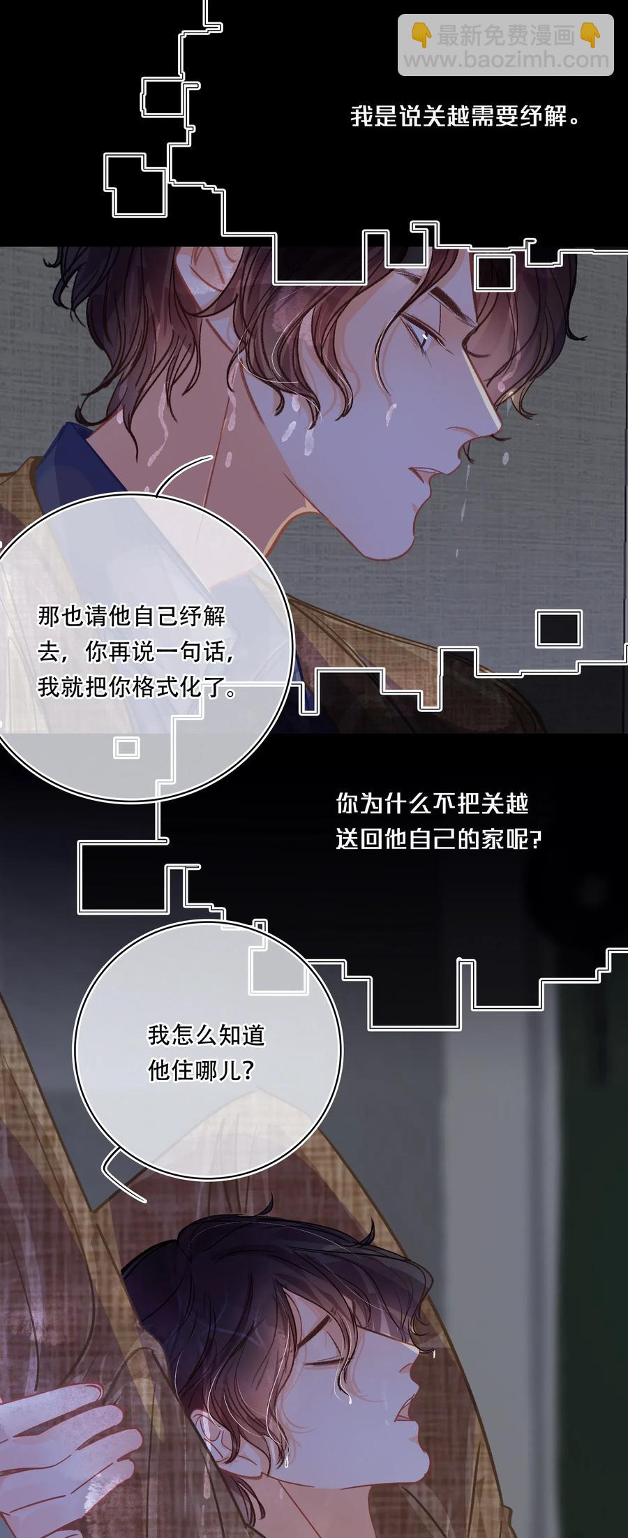 圖靈密碼 - Chap.31 男人醉成這樣是硬不起來的 - 4