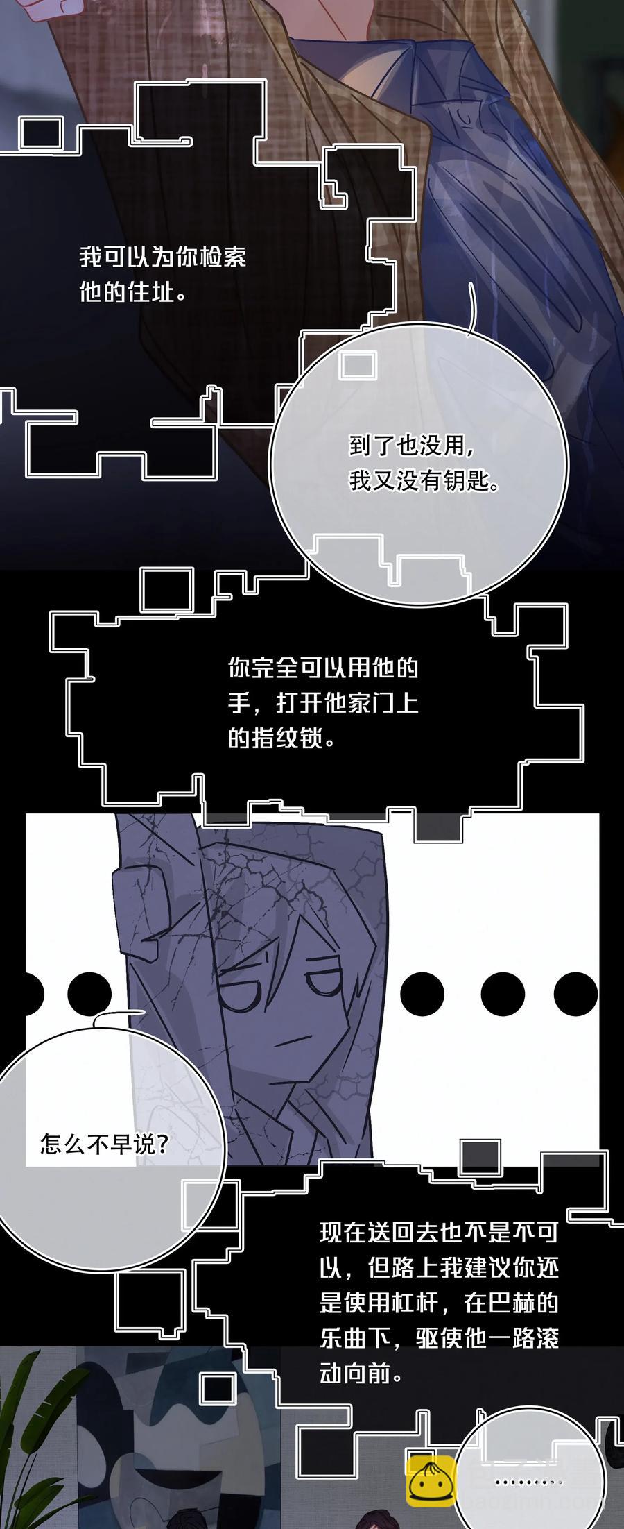 圖靈密碼 - Chap.31 男人醉成這樣是硬不起來的 - 5