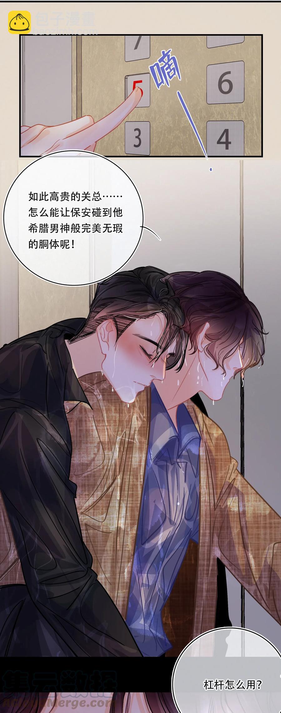 圖靈密碼 - Chap.31 男人醉成這樣是硬不起來的 - 2